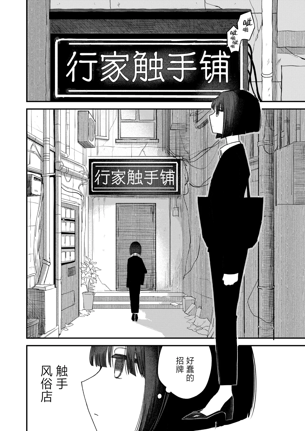Zecchou Shokushu Fuuzoku | 绝顶触手风俗 - Page 4