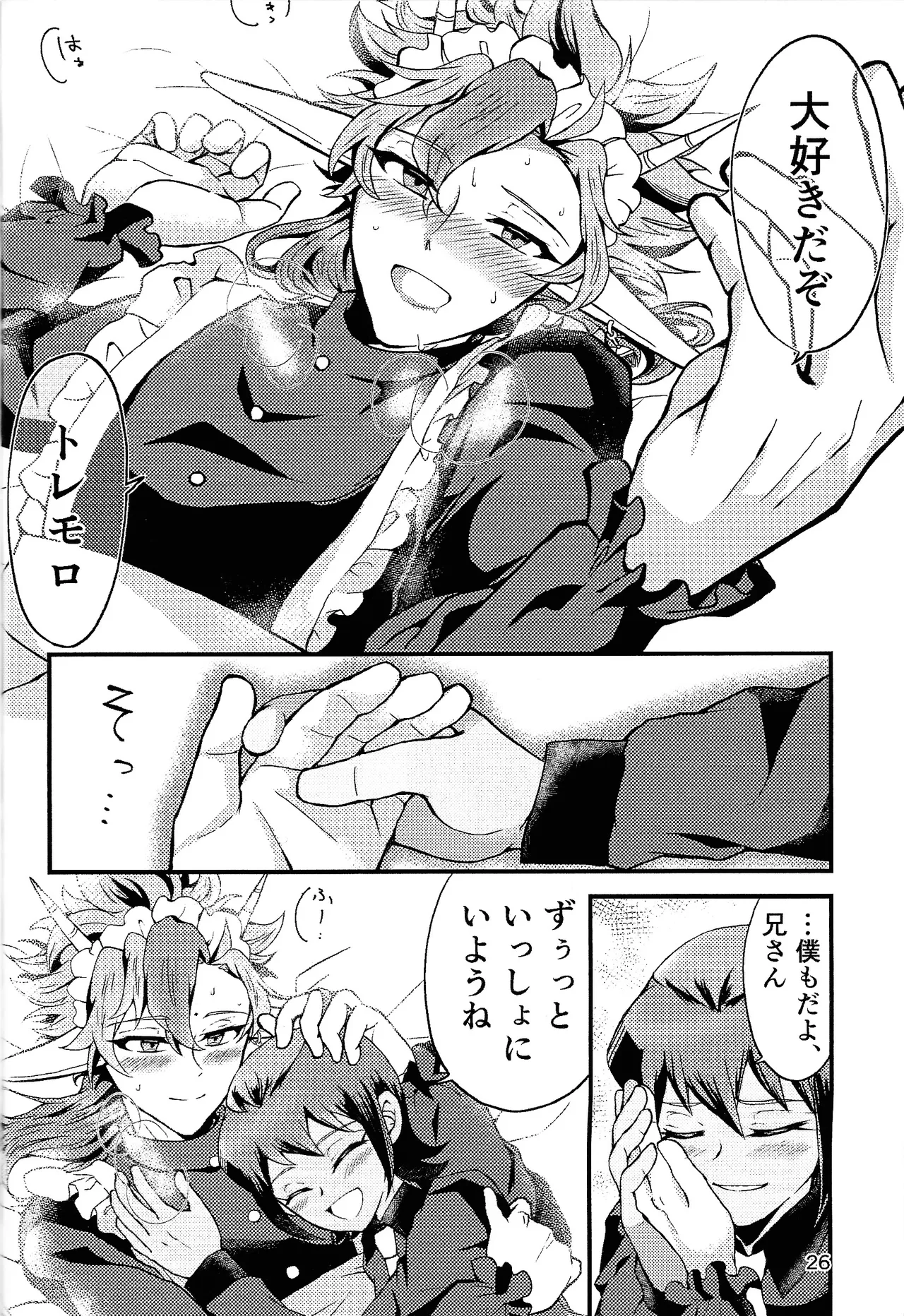 Page 25 of [Karasu (knb.)] Ryugu-san Chino dragon maid (Yu-Gi-Oh! GO RUSH!!!)
