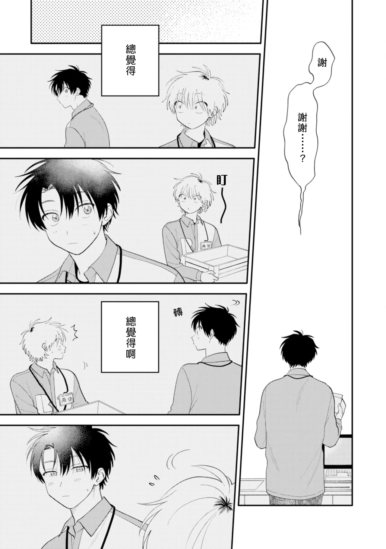 Kitayama-kun to Minamiya-kun -Otsukiai 1 nenme- | 北山君和南谷君 ―交往的第一年― - Page 17