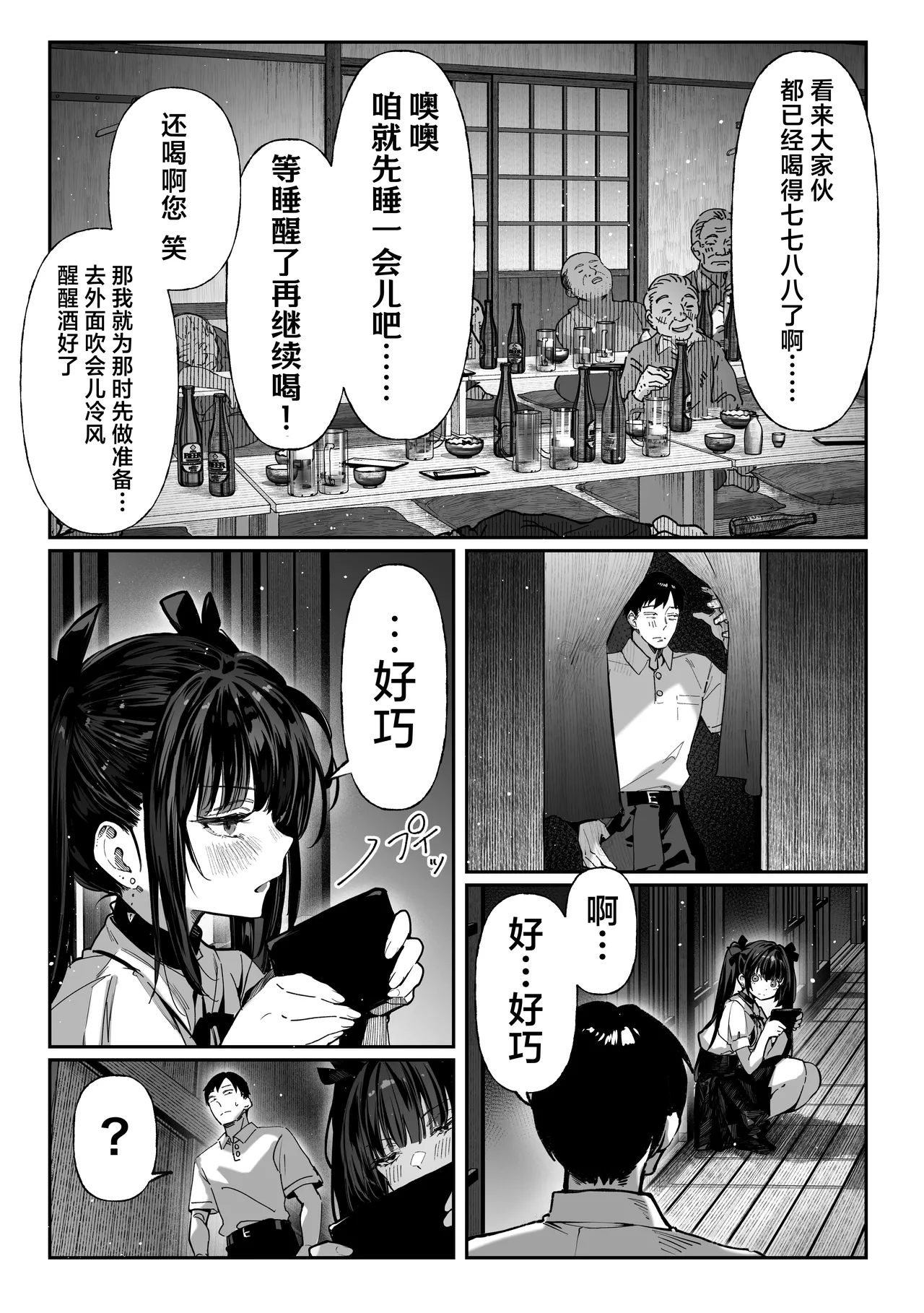 Hamegoto ~Shimai no Himitsu~ | 乡村性事~姐妹俩的秘密~ - Page 17
