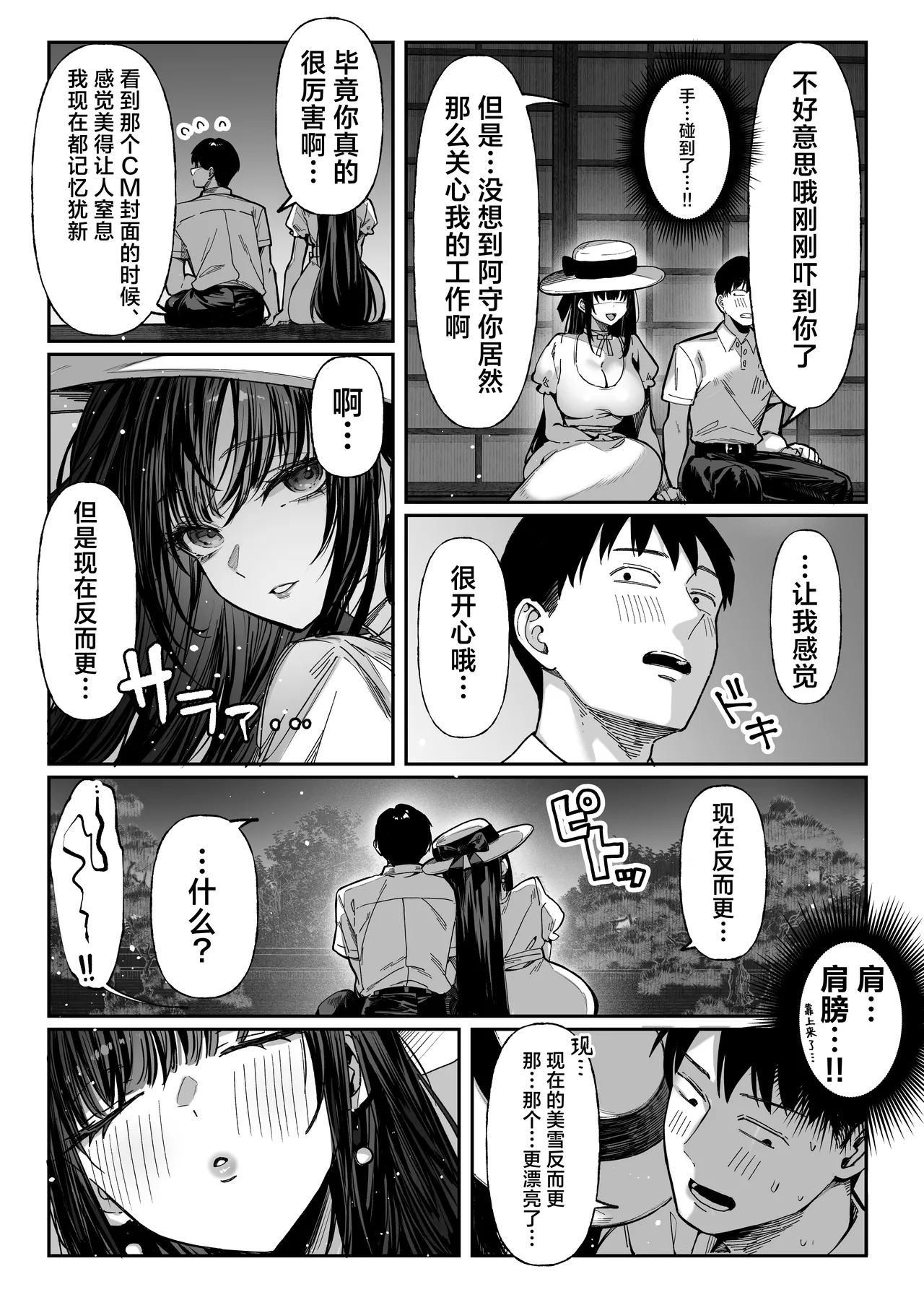 Hamegoto ~Shimai no Himitsu~ | 乡村性事~姐妹俩的秘密~ - Page 19