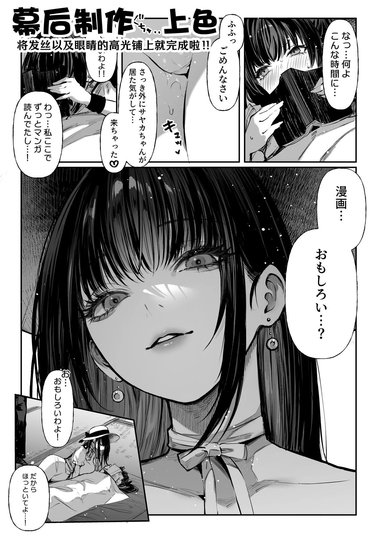 Hamegoto ~Shimai no Himitsu~ | 乡村性事~姐妹俩的秘密~ - Page 70