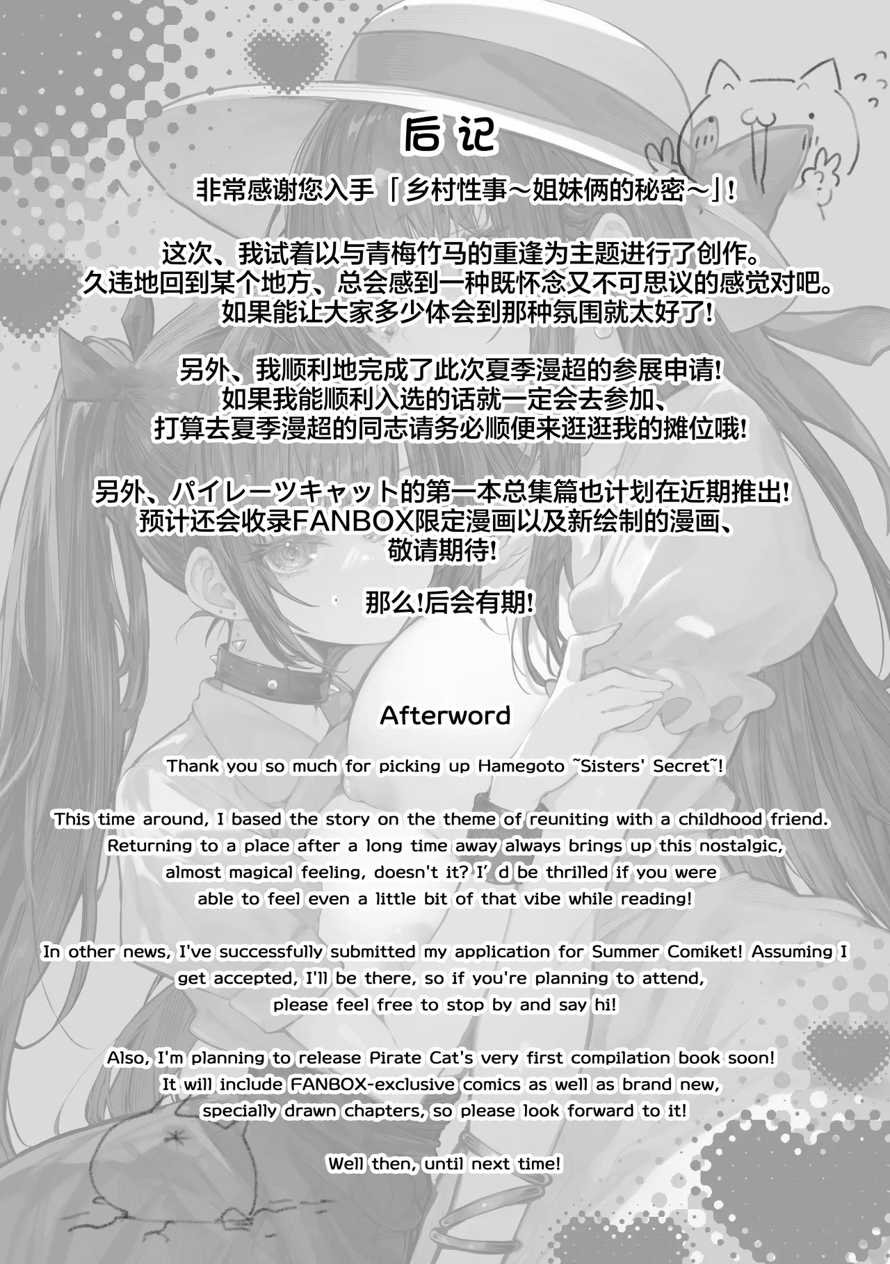 Hamegoto ~Shimai no Himitsu~ | 乡村性事~姐妹俩的秘密~ - Page 71