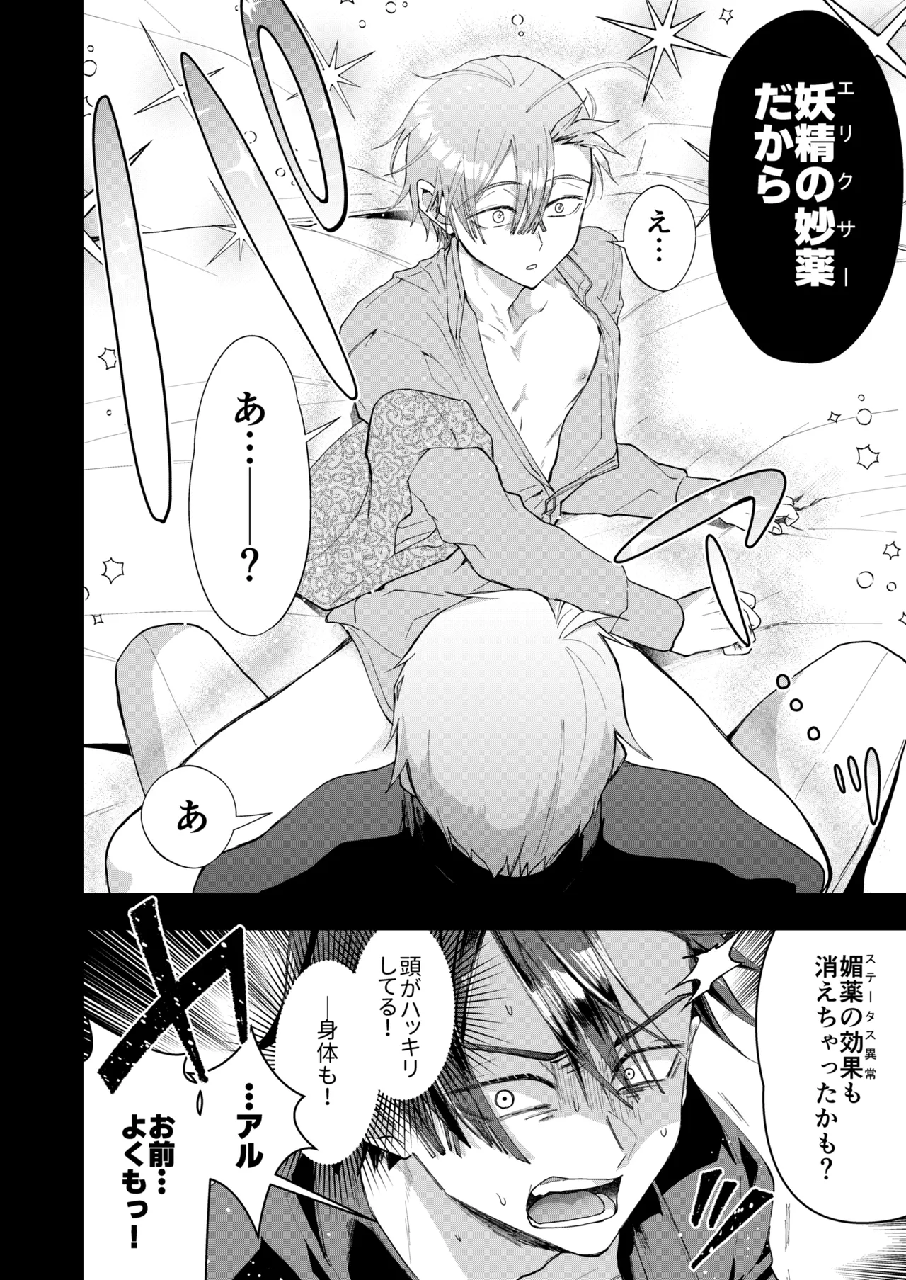 Narikawari Mob wa Nigerarenai 1.5 & 2 - Page 10
