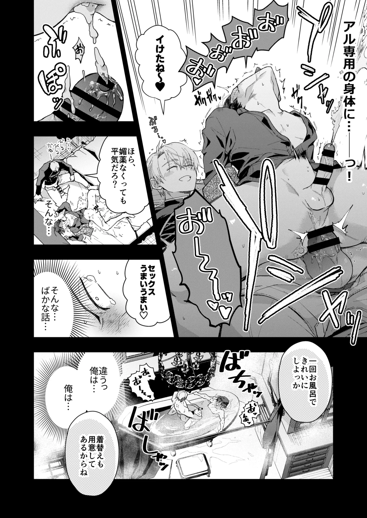 Narikawari Mob wa Nigerarenai 1.5 & 2 - Page 14