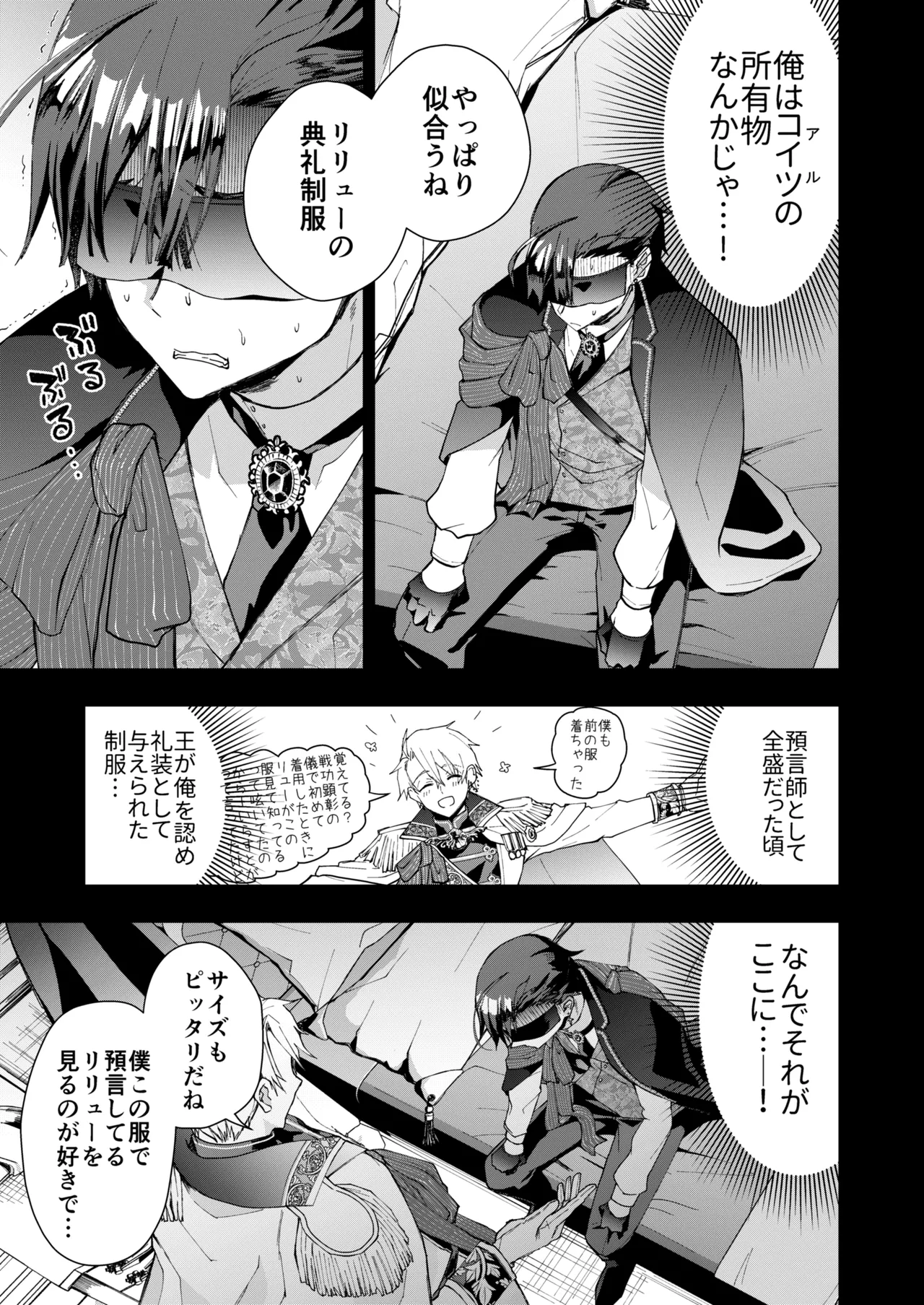 Narikawari Mob wa Nigerarenai 1.5 & 2 - Page 15