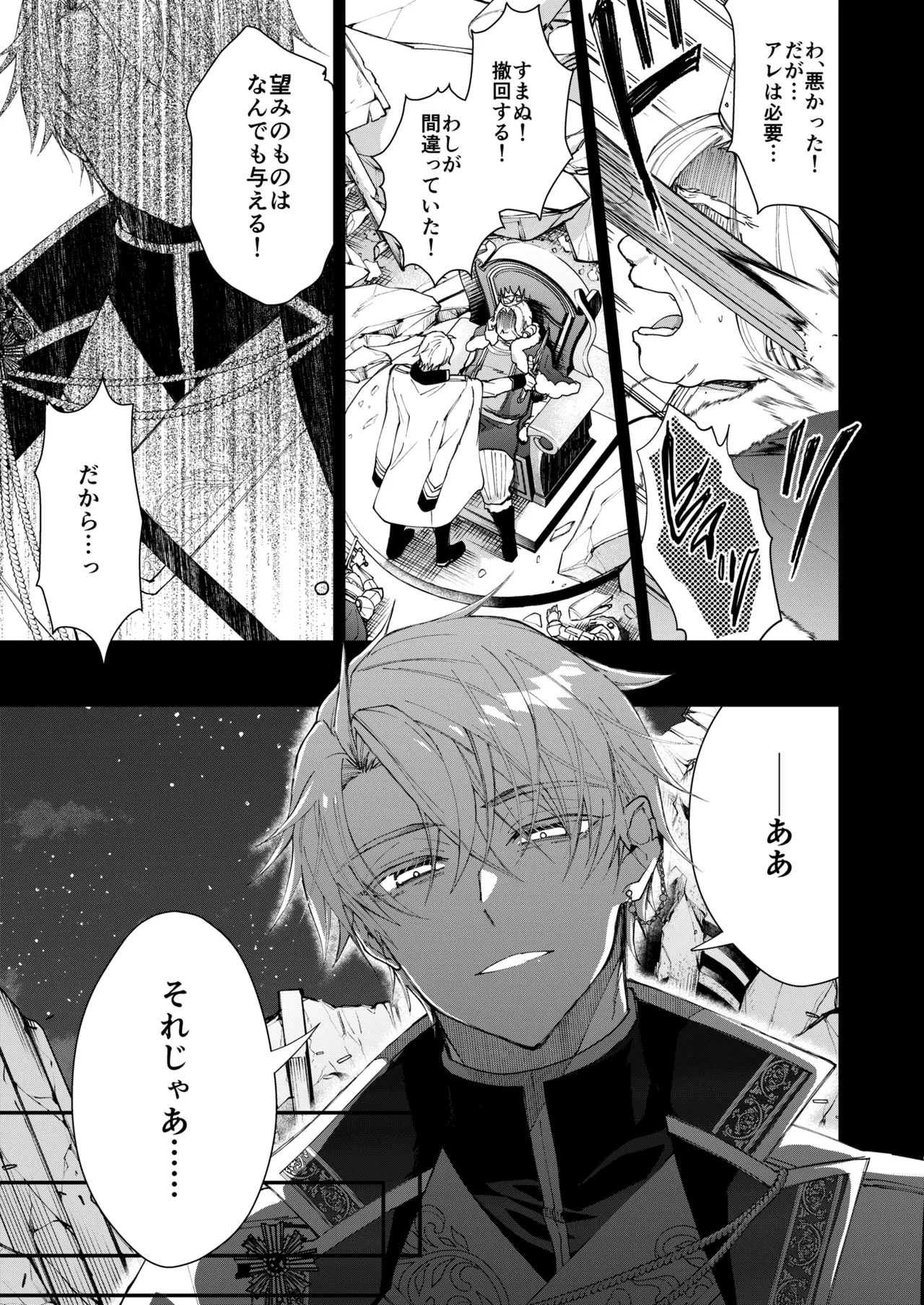 Narikawari Mob wa Nigerarenai 1.5 & 2 - Page 31