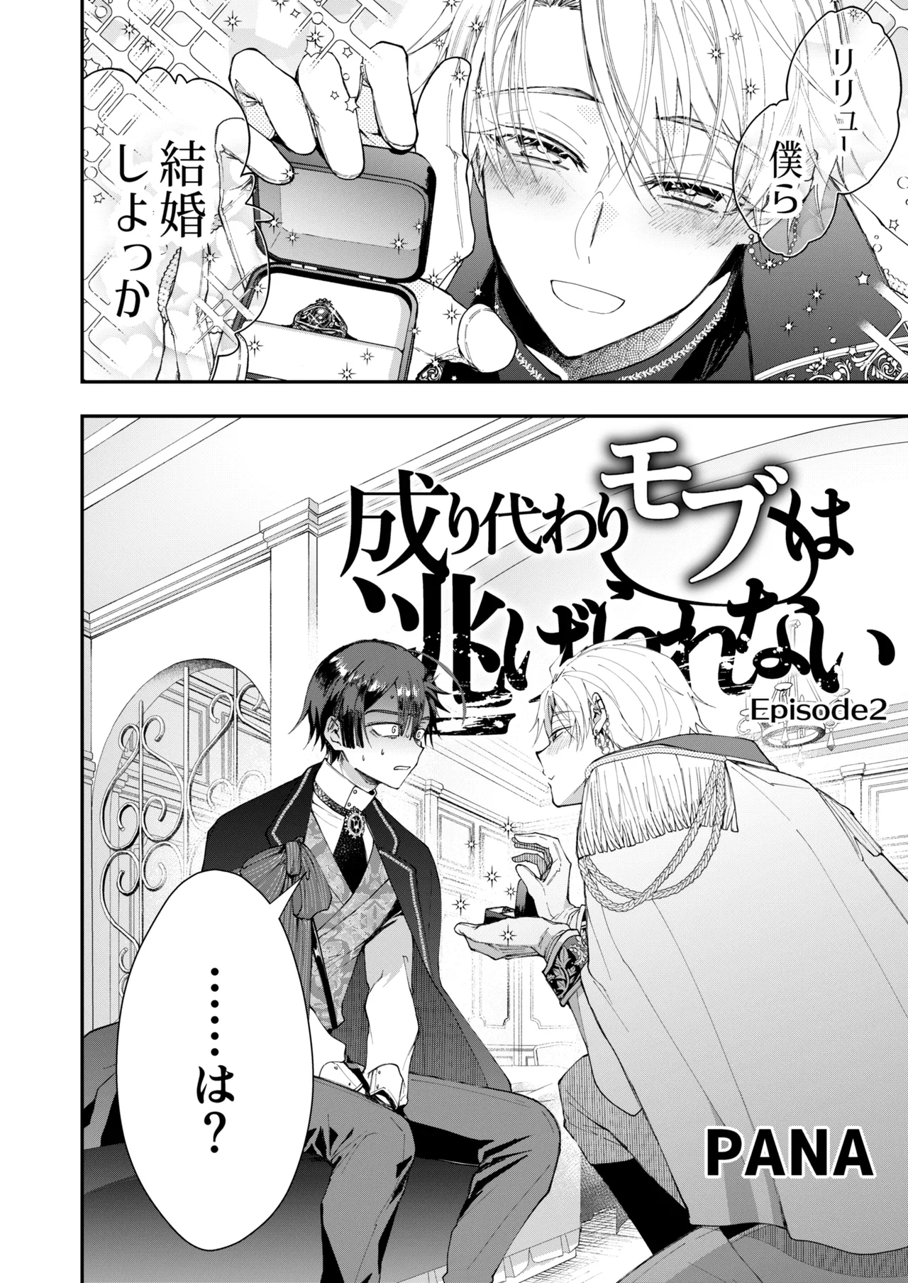 Narikawari Mob wa Nigerarenai 1.5 & 2 - Page 32