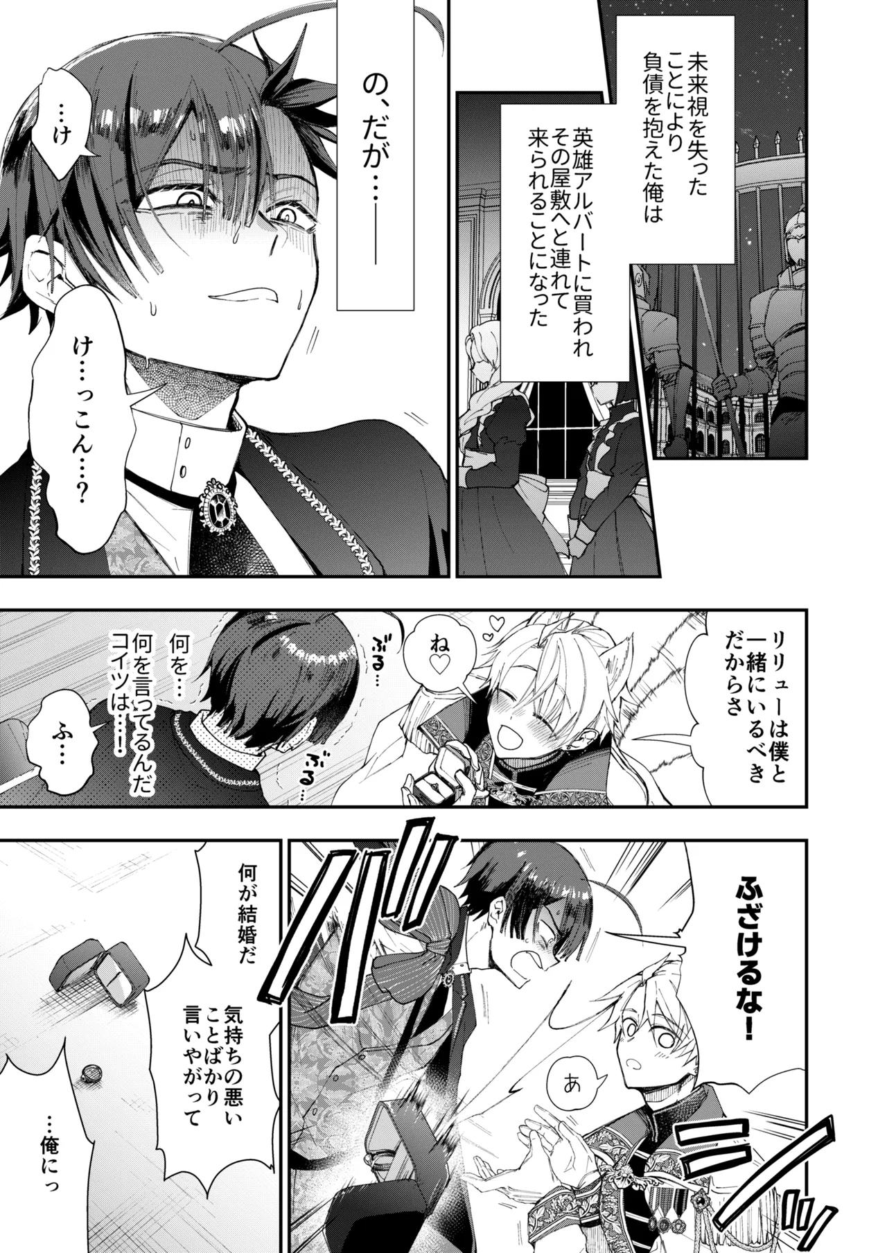 Narikawari Mob wa Nigerarenai 1.5 & 2 - Page 33