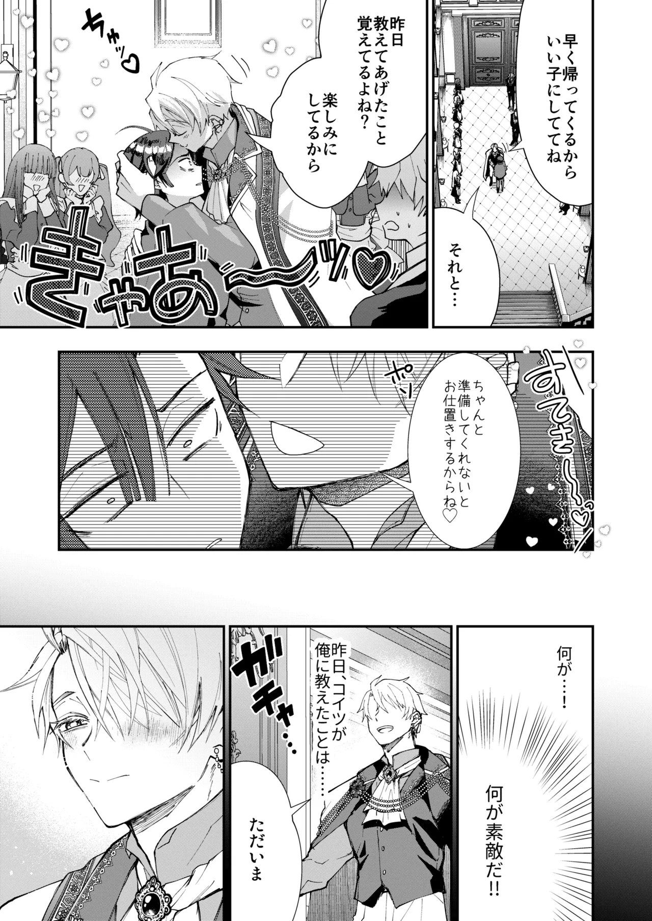 Narikawari Mob wa Nigerarenai 1.5 & 2 - Page 41