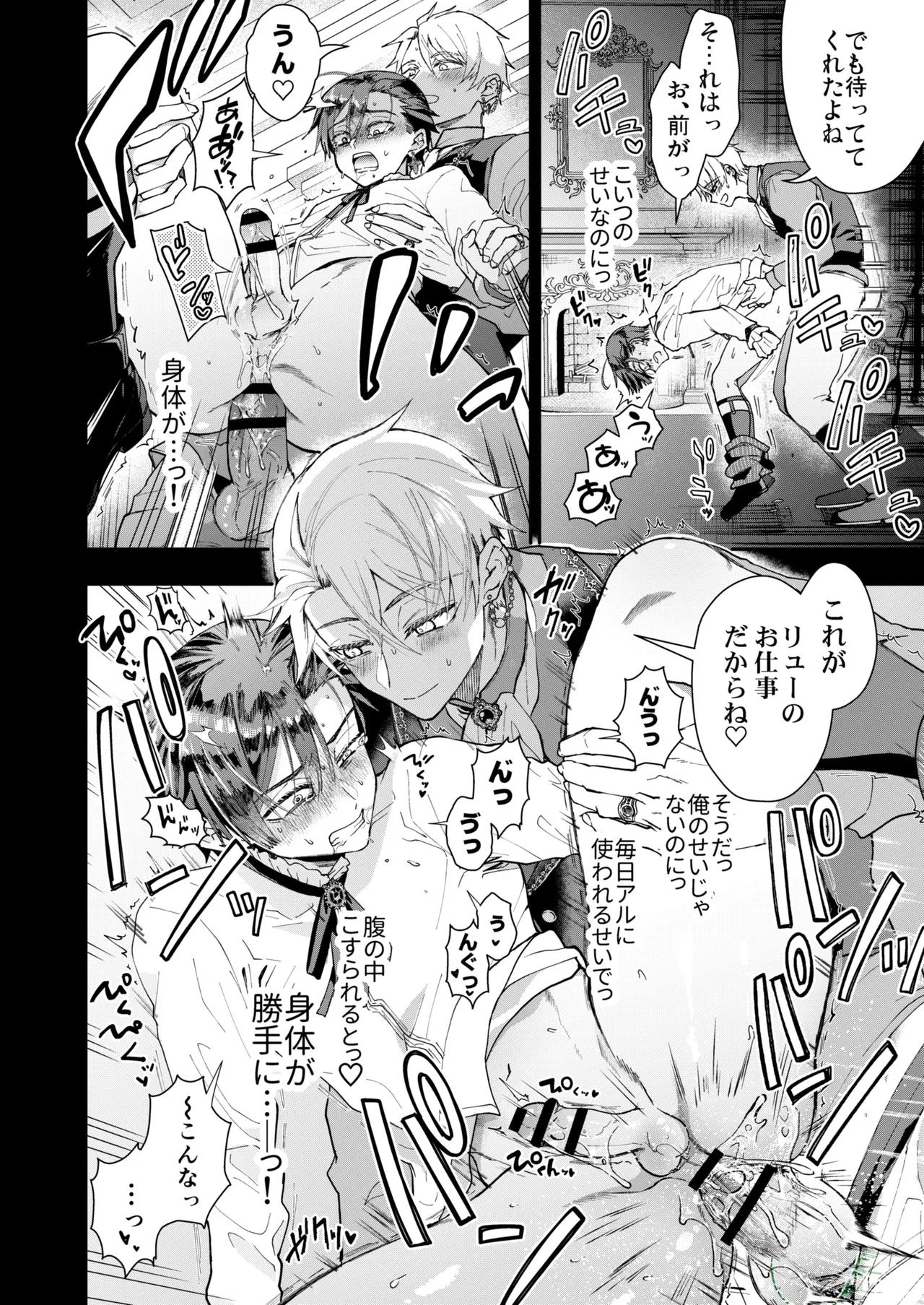 Narikawari Mob wa Nigerarenai 1.5 & 2 - Page 46