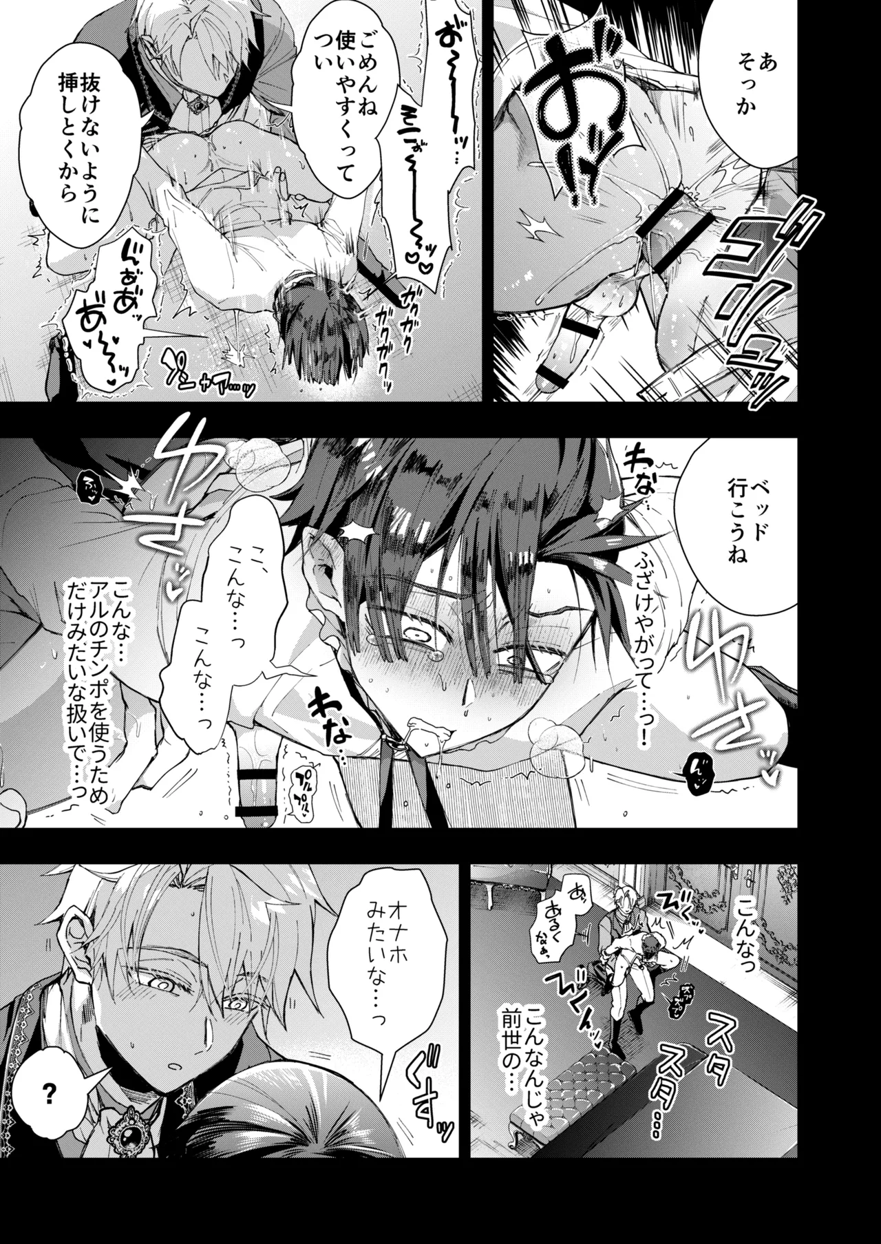 Narikawari Mob wa Nigerarenai 1.5 & 2 - Page 47