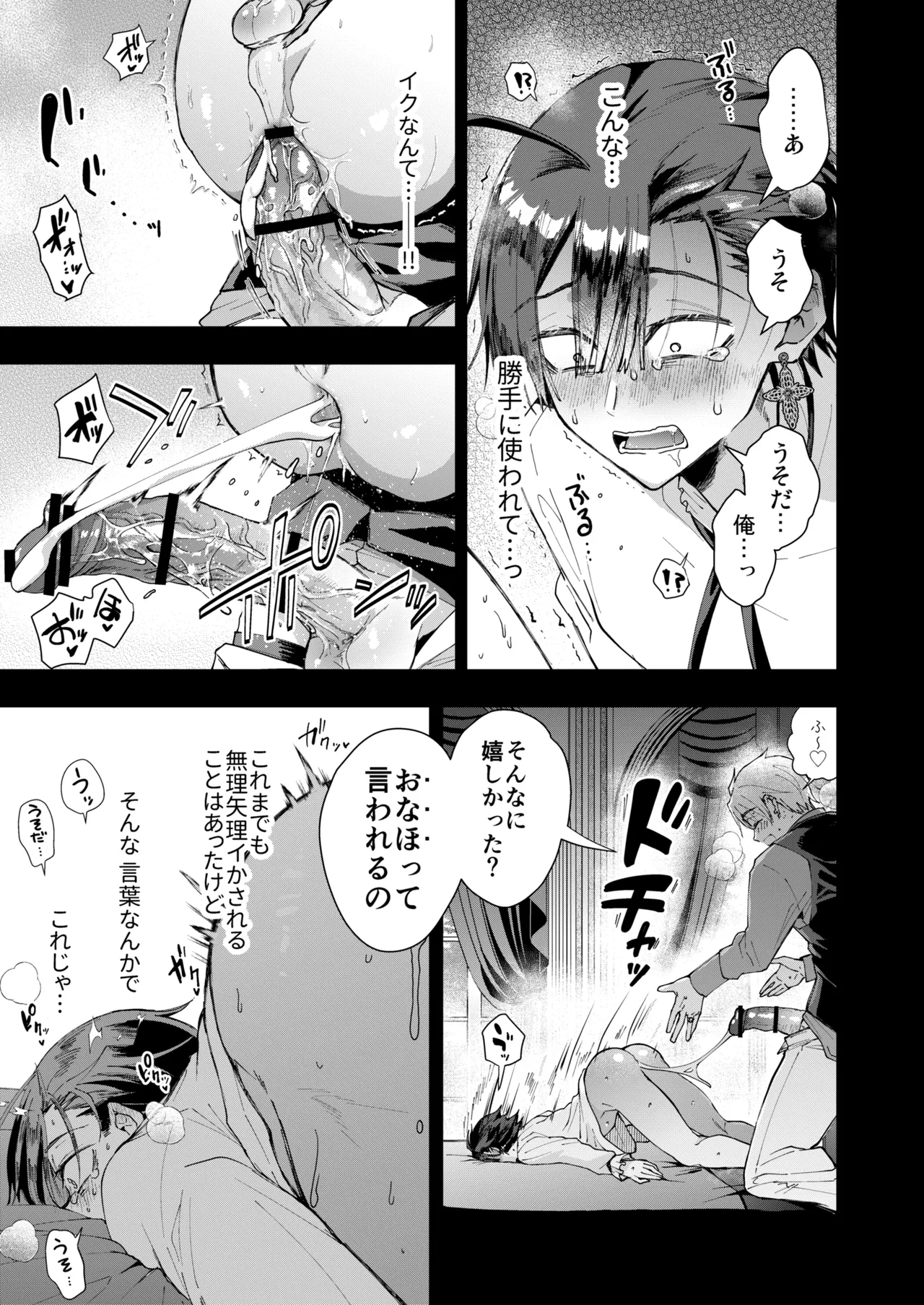 Narikawari Mob wa Nigerarenai 1.5 & 2 - Page 51