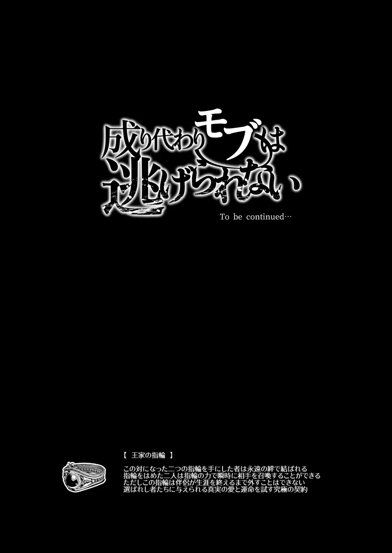 Narikawari Mob wa Nigerarenai 1.5 & 2 - Page 67