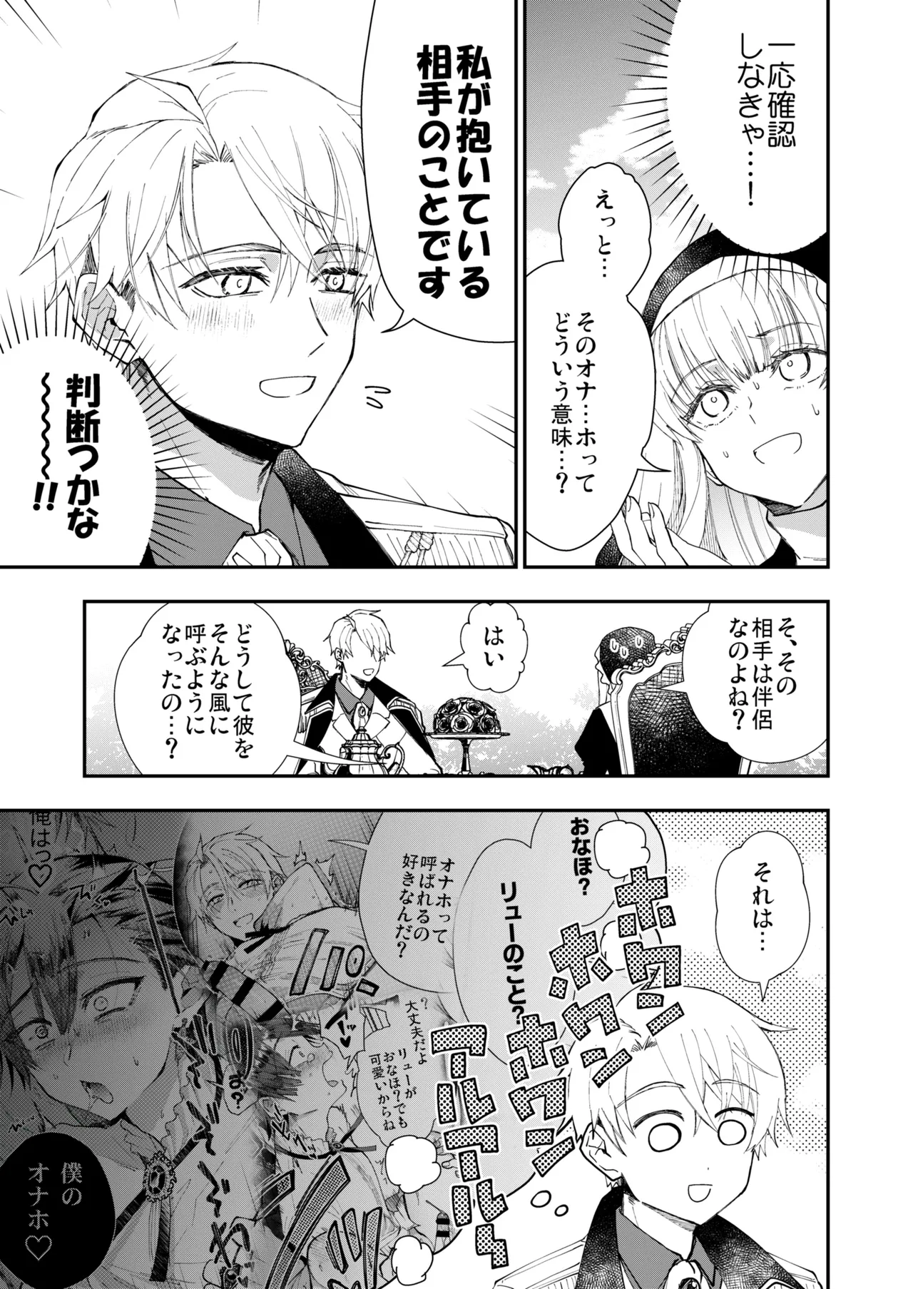 Narikawari Mob wa Nigerarenai 1.5 & 2 - Page 71