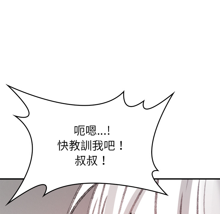 【Suhwa，GYU】我和叔叔互换灵魂！？10 - Page 102