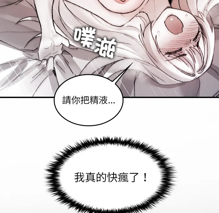 Page 110 of 【Suhwa，GYU】我和叔叔互换灵魂！？10