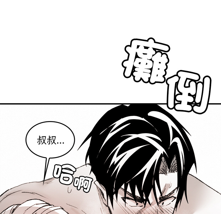 【Suhwa，GYU】我和叔叔互换灵魂！？10 - Page 116