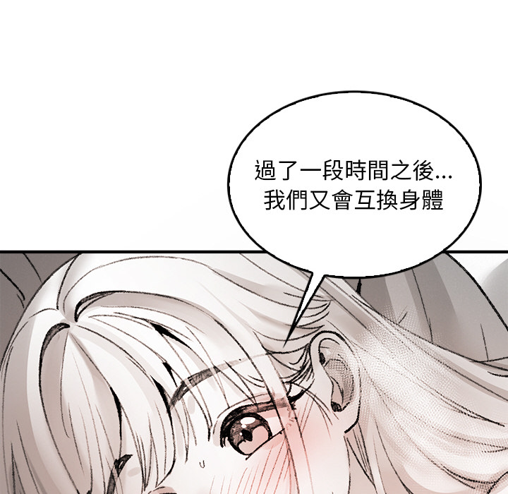 【Suhwa，GYU】我和叔叔互换灵魂！？10 - Page 118
