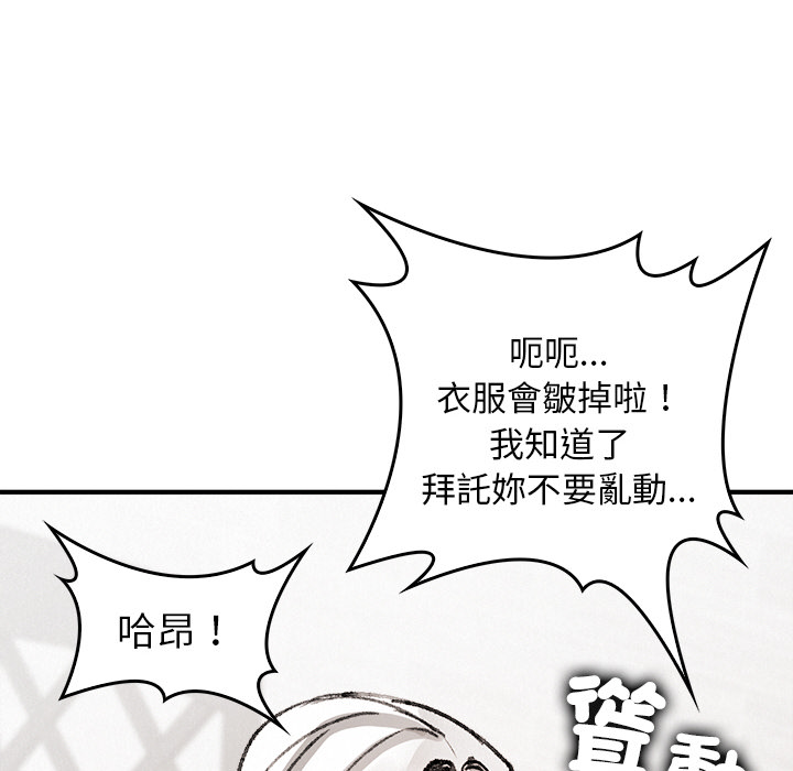 【Suhwa，GYU】我和叔叔互换灵魂！？10 - Page 130