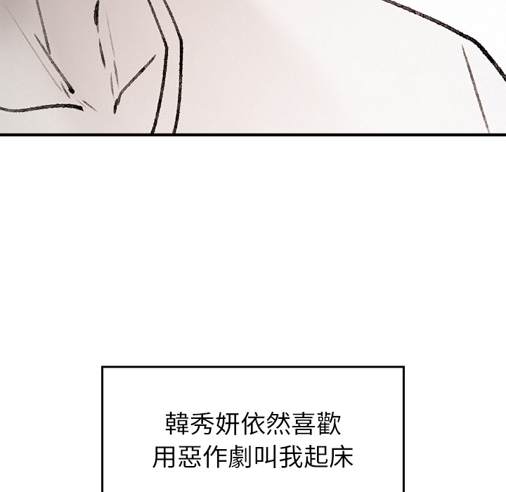 【Suhwa，GYU】我和叔叔互换灵魂！？10 - Page 170