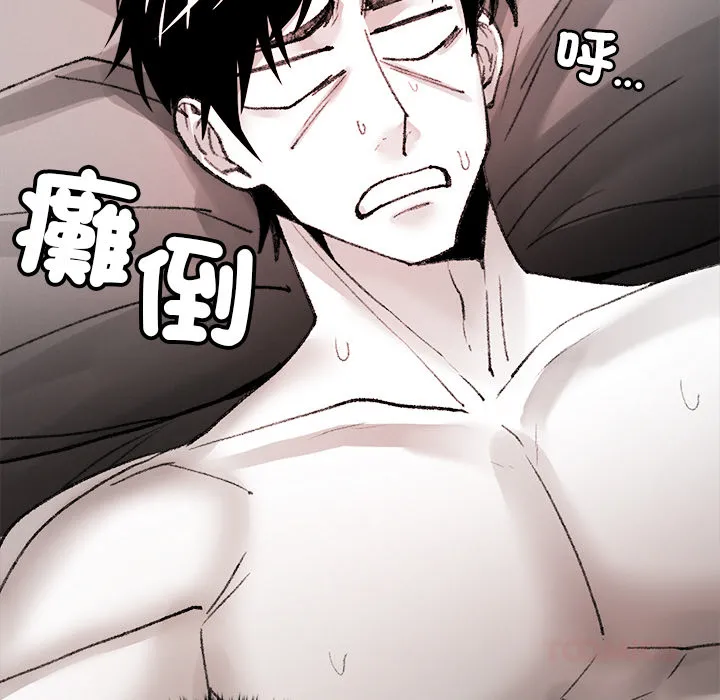 Page 40 of 【Suhwa，GYU】我和叔叔互换灵魂！？10