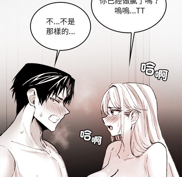 【Suhwa，GYU】我和叔叔互换灵魂！？10 - Page 80