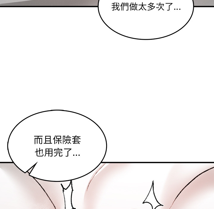 【Suhwa，GYU】我和叔叔互换灵魂！？10 - Page 82