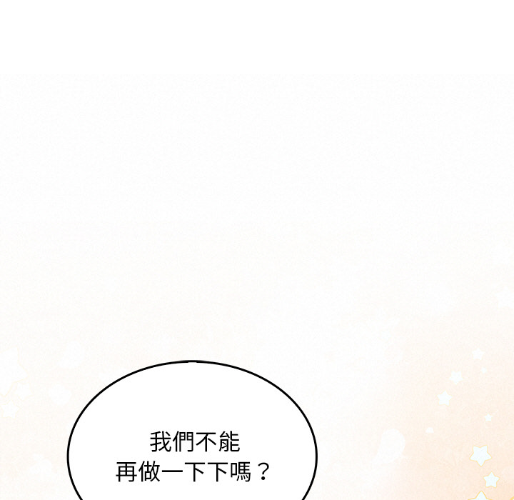 【Suhwa，GYU】我和叔叔互换灵魂！？10 - Page 91