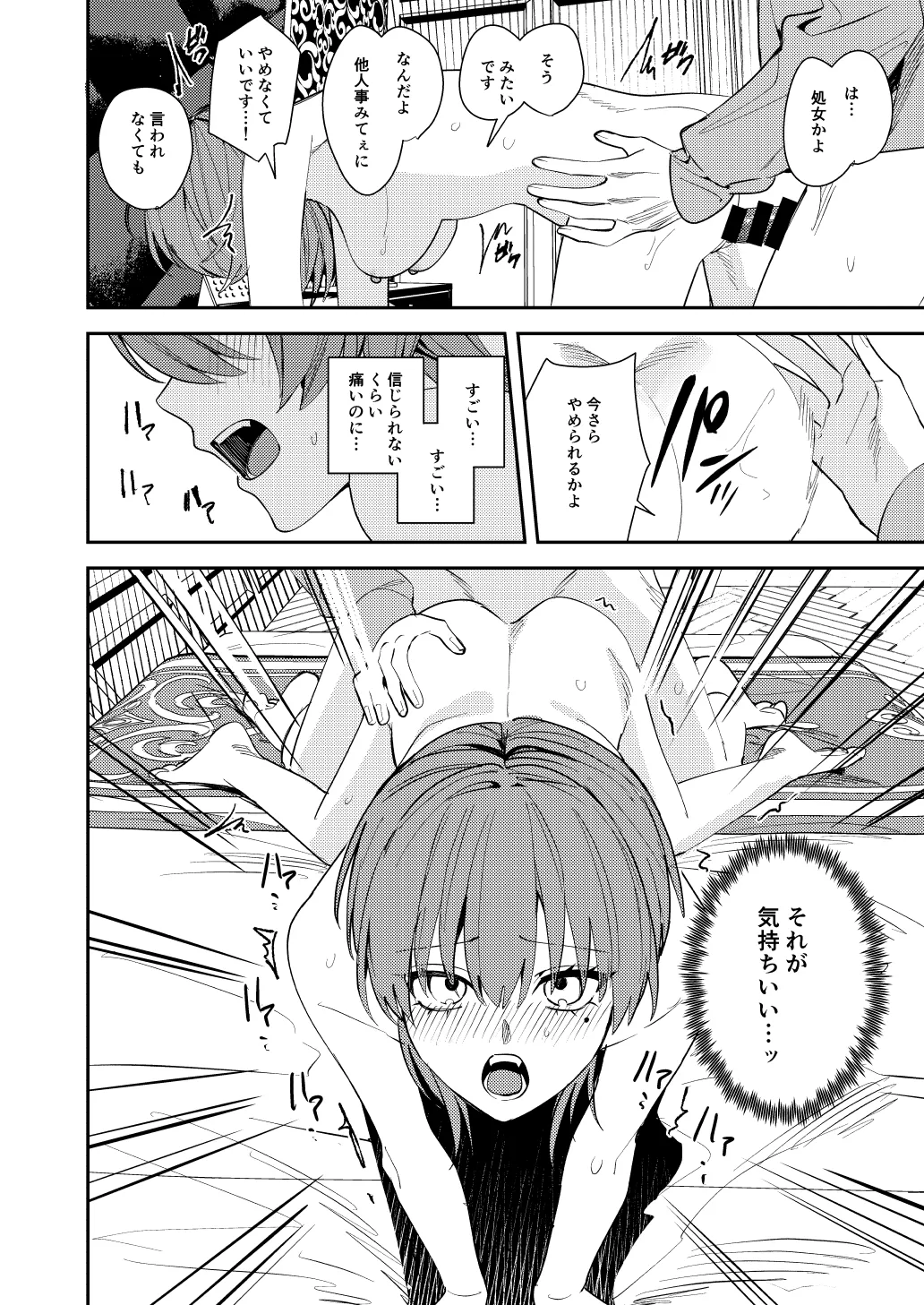 Akogare no Hito ni Idakaretakatta dake - Page 35