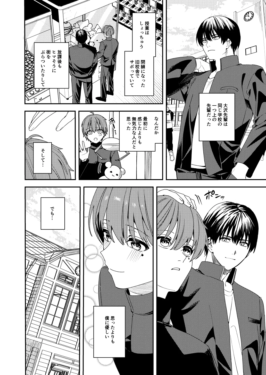 Akogare no Hito ni Idakaretakatta dake - Page 9