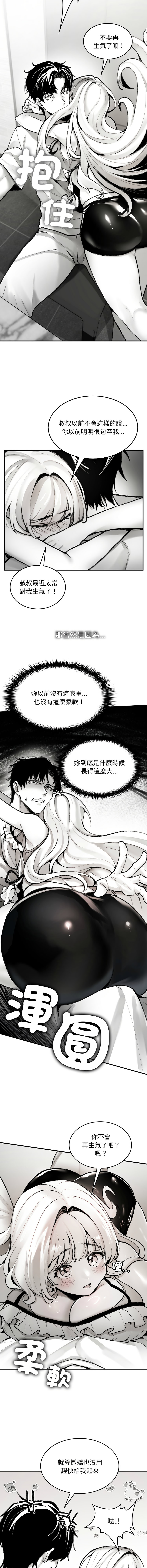 我和叔叔互换灵魂!? | 叔叔，我们来试试吧 | 我和叔叔互換靈魂!?  |  叔叔，我們來試試看吧！1-10 END - Page 12
