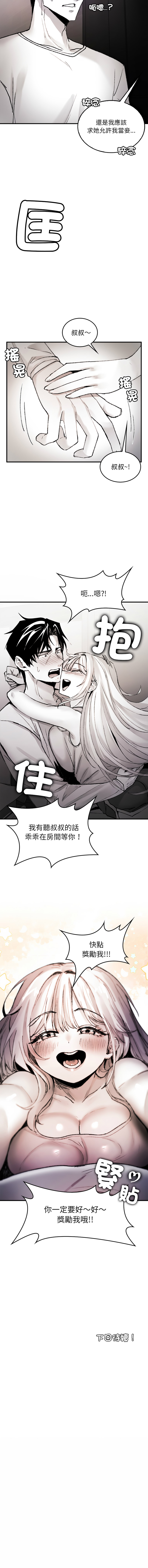 我和叔叔互换灵魂!? | 叔叔，我们来试试吧 | 我和叔叔互換靈魂!?  |  叔叔，我們來試試看吧！1-10 END - Page 169
