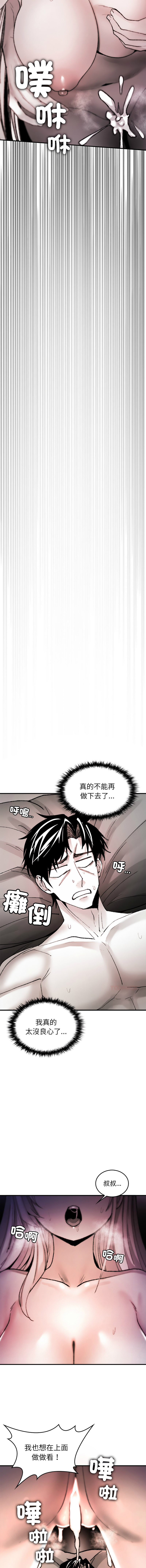 我和叔叔互换灵魂!? | 叔叔，我们来试试吧 | 我和叔叔互換靈魂!?  |  叔叔，我們來試試看吧！1-10 END - Page 173