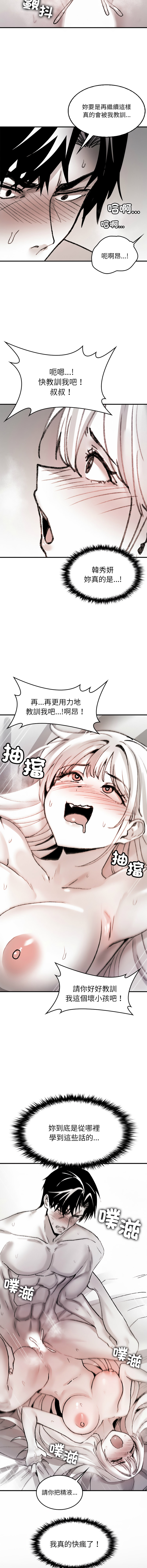 我和叔叔互换灵魂!? | 叔叔，我们来试试吧 | 我和叔叔互換靈魂!?  |  叔叔，我們來試試看吧！1-10 END - Page 179