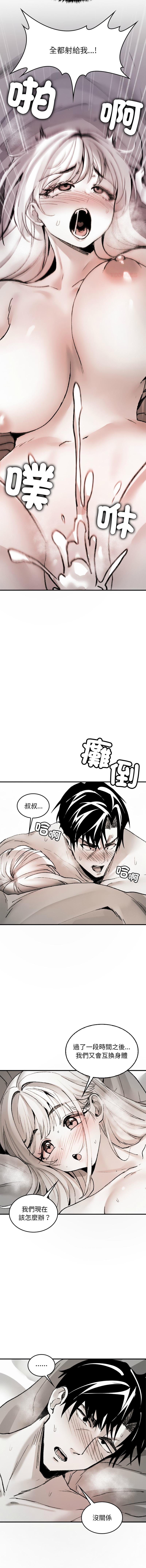 我和叔叔互换灵魂!? | 叔叔，我们来试试吧 | 我和叔叔互換靈魂!?  |  叔叔，我們來試試看吧！1-10 END - Page 180