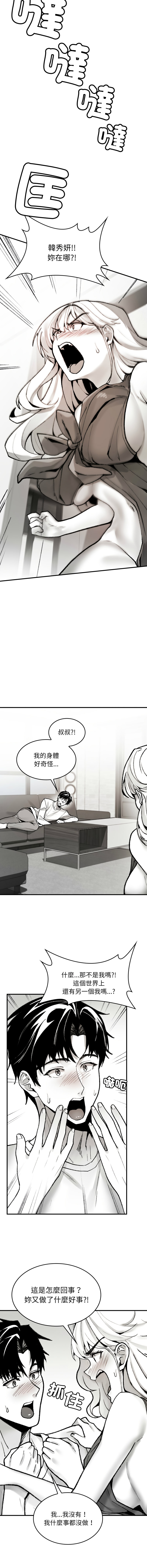 我和叔叔互换灵魂!? | 叔叔，我们来试试吧 | 我和叔叔互換靈魂!?  |  叔叔，我們來試試看吧！1-10 END - Page 26