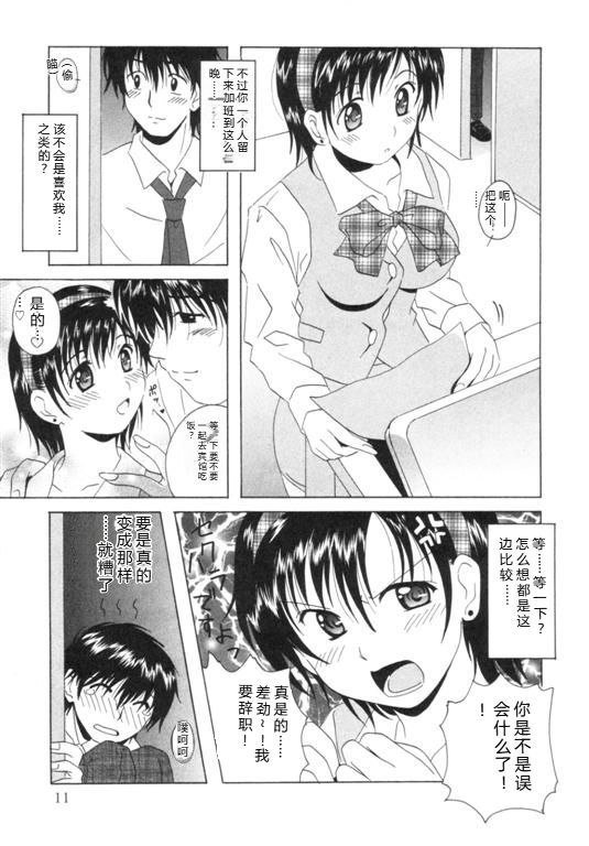 Seifuku Kissa - Uniform Fetish Cafe - Page 14