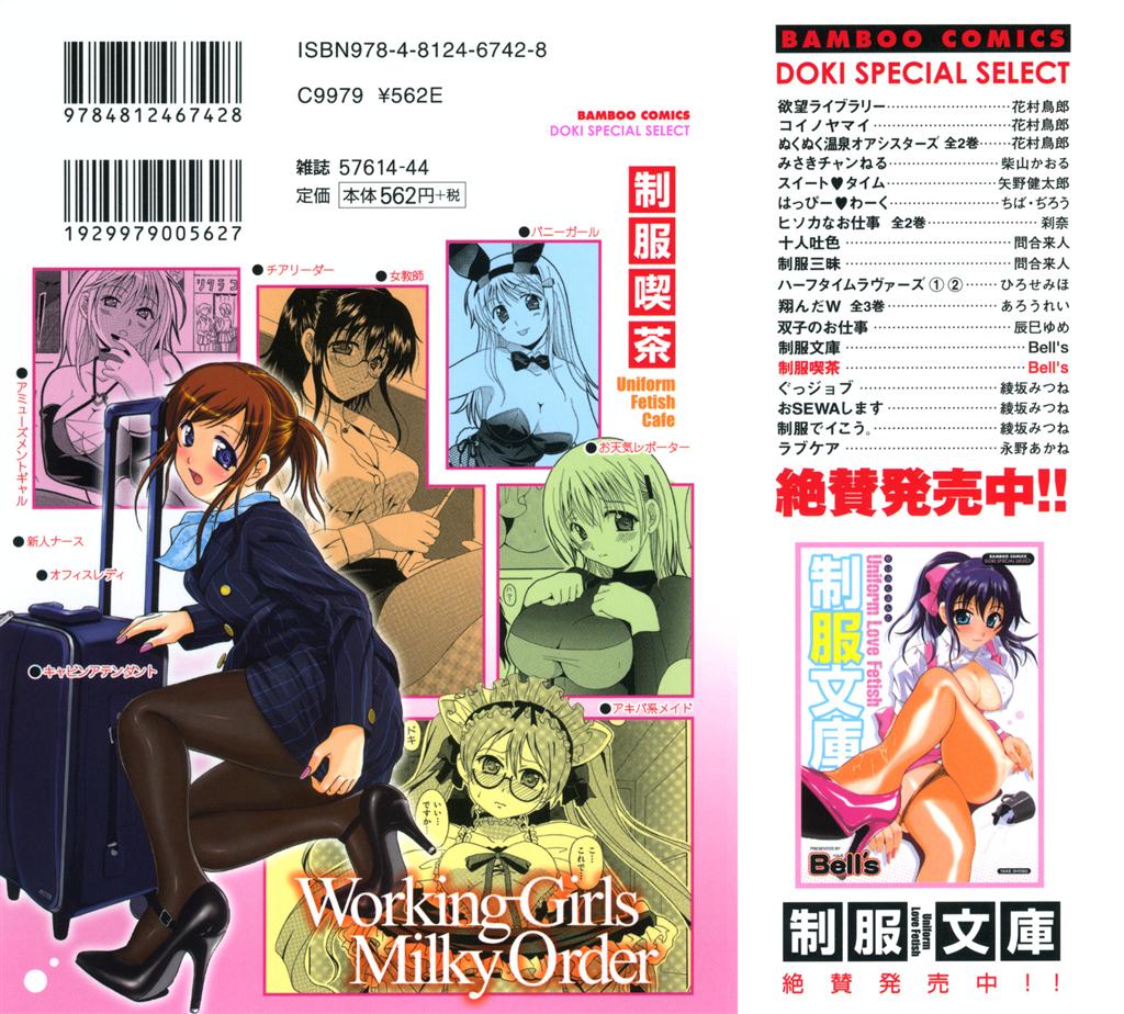 Seifuku Kissa - Uniform Fetish Cafe - Page 202