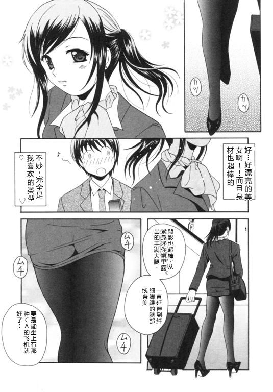 Seifuku Kissa - Uniform Fetish Cafe - Page 31