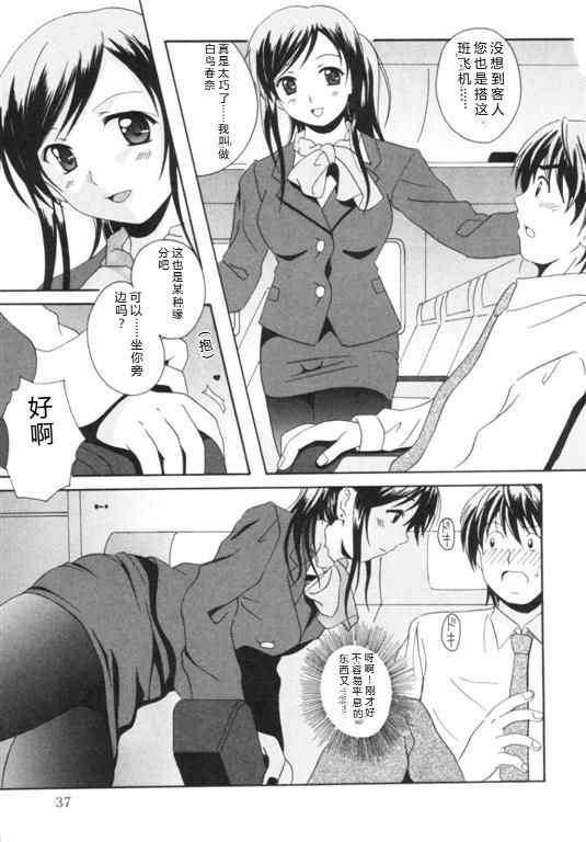 Seifuku Kissa - Uniform Fetish Cafe - Page 40