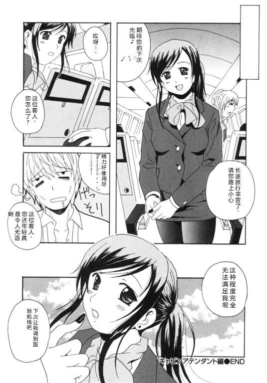 Seifuku Kissa - Uniform Fetish Cafe - Page 49