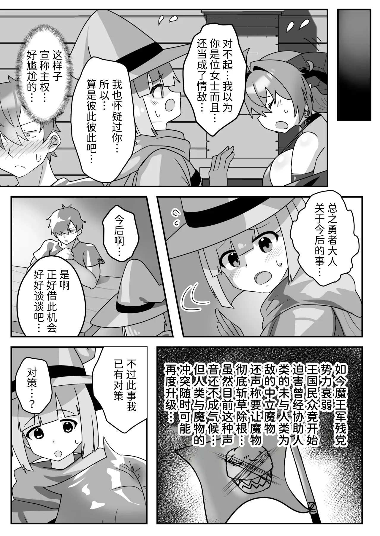 Mamono o Kakumatta Yuusha no Matsuro Gekan - Page 29