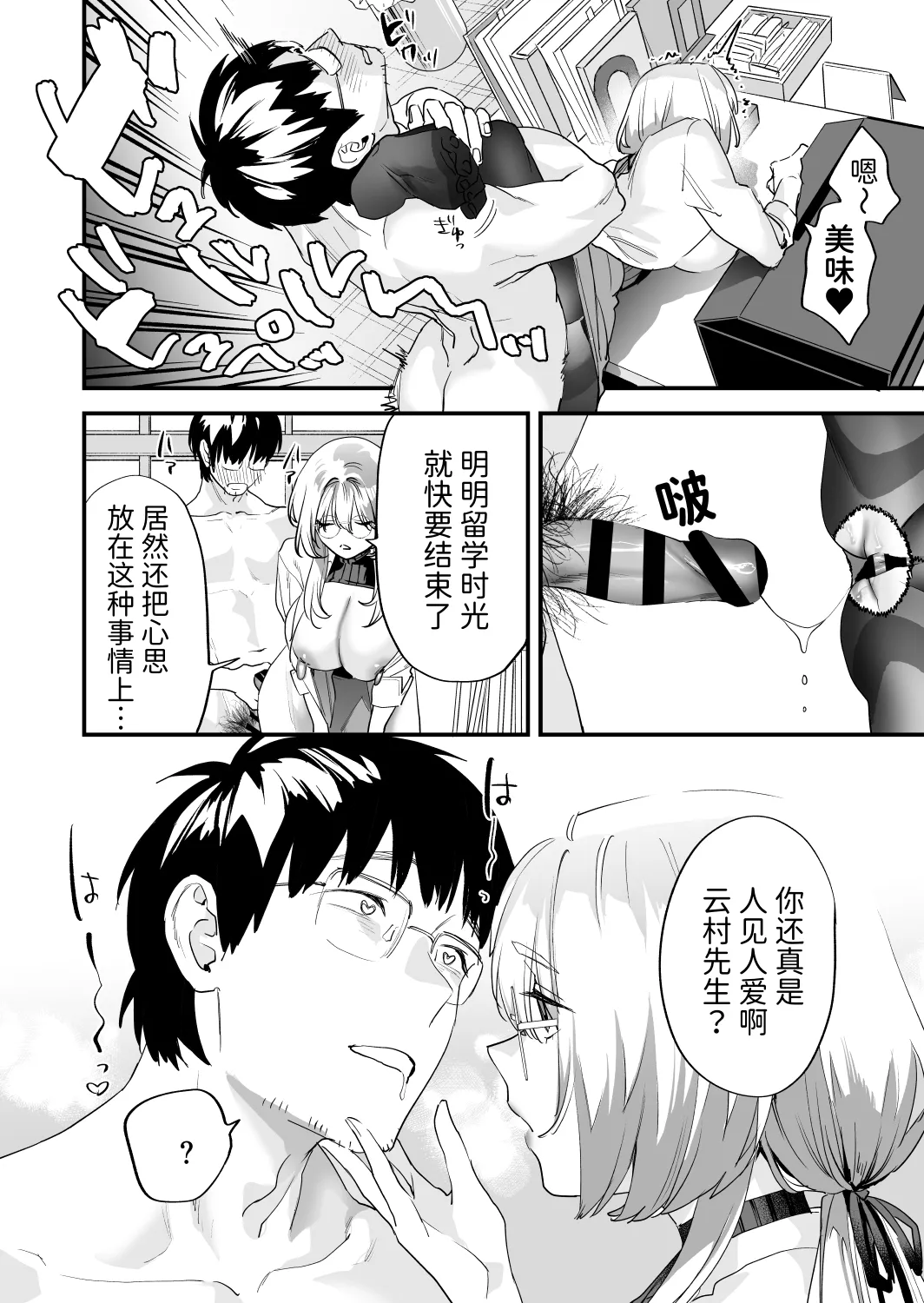 Koukan Ryuugakusei -Succubus-tachi to Oishii Boku- - Page 11