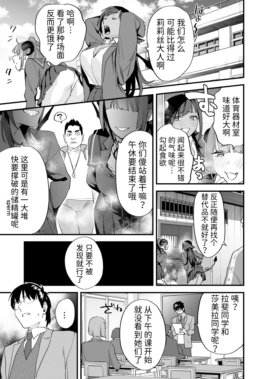 Koukan Ryuugakusei -Succubus-tachi to Oishii Boku- - Page 12
