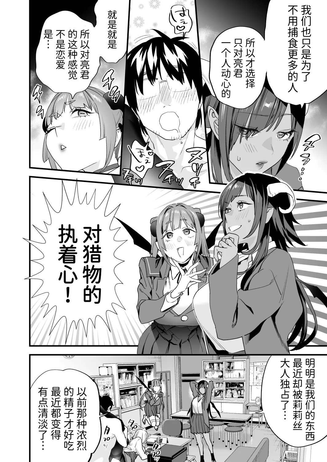 Koukan Ryuugakusei -Succubus-tachi to Oishii Boku- - Page 9