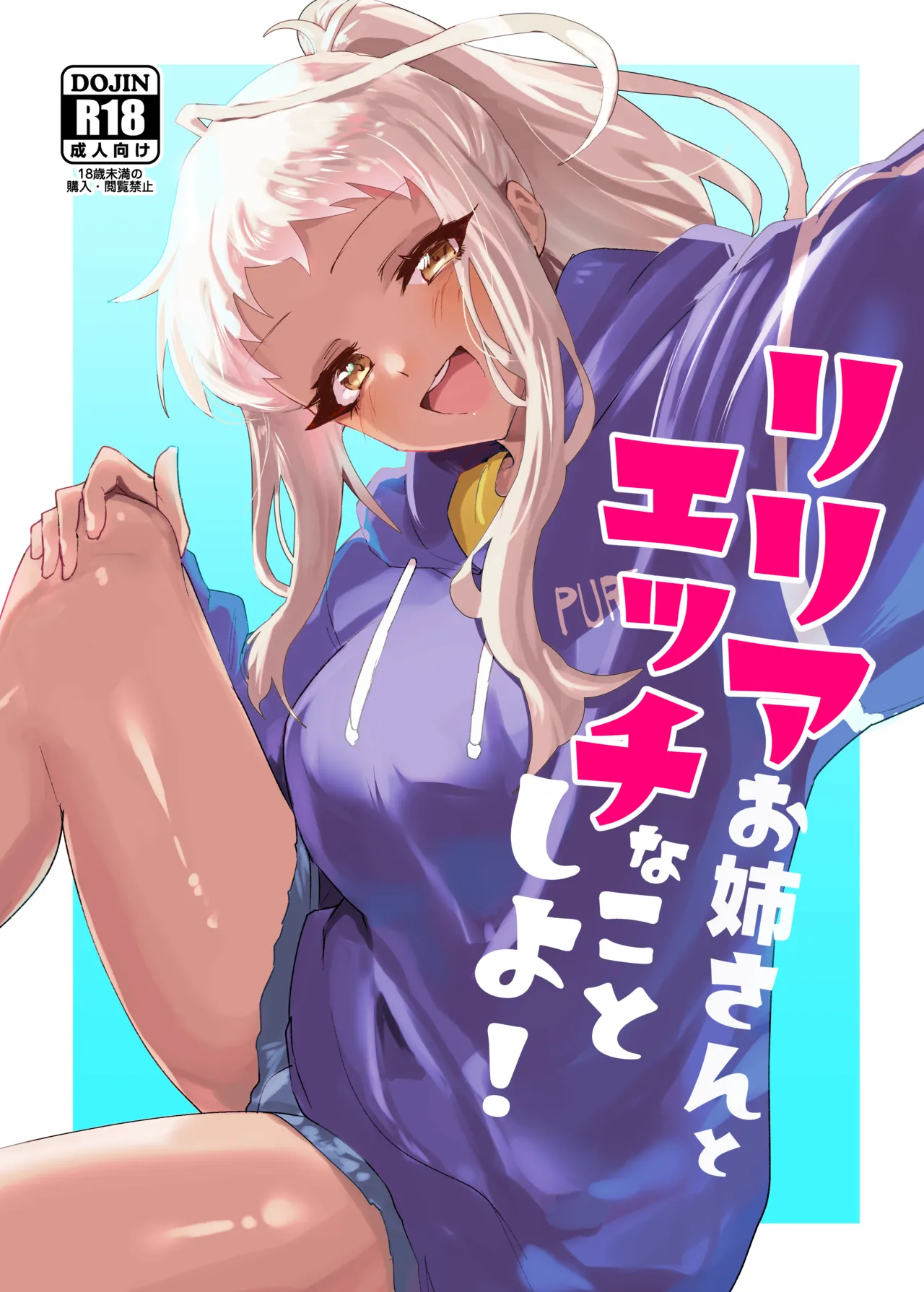 Page 1 of [Ika no Nachos (Ikabe)] Riria Onee-san to Ecchi na Koto Shiyo! (Pole Princess!!) [Digital]