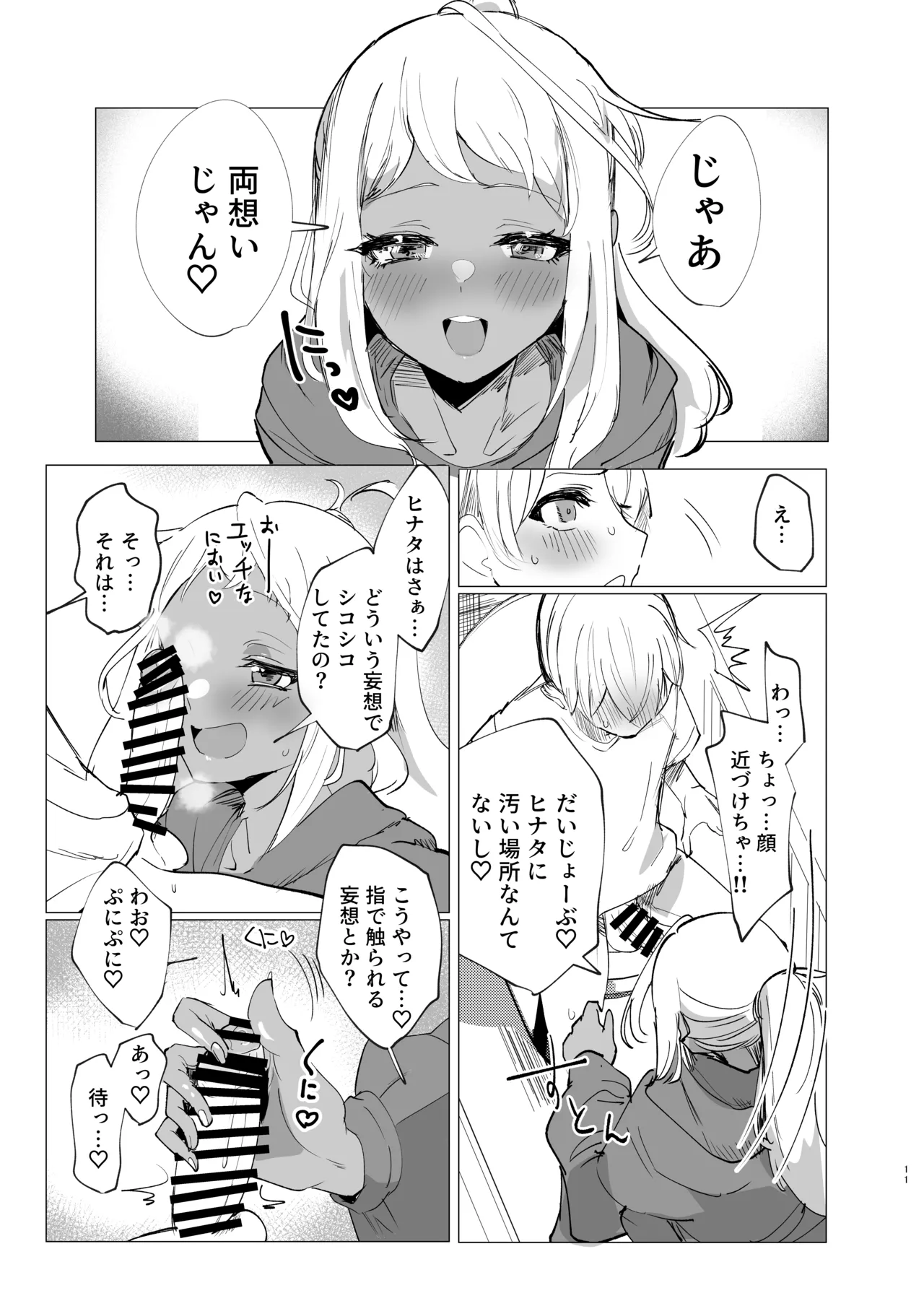 Page 10 of [Ika no Nachos (Ikabe)] Riria Onee-san to Ecchi na Koto Shiyo! (Pole Princess!!) [Digital]