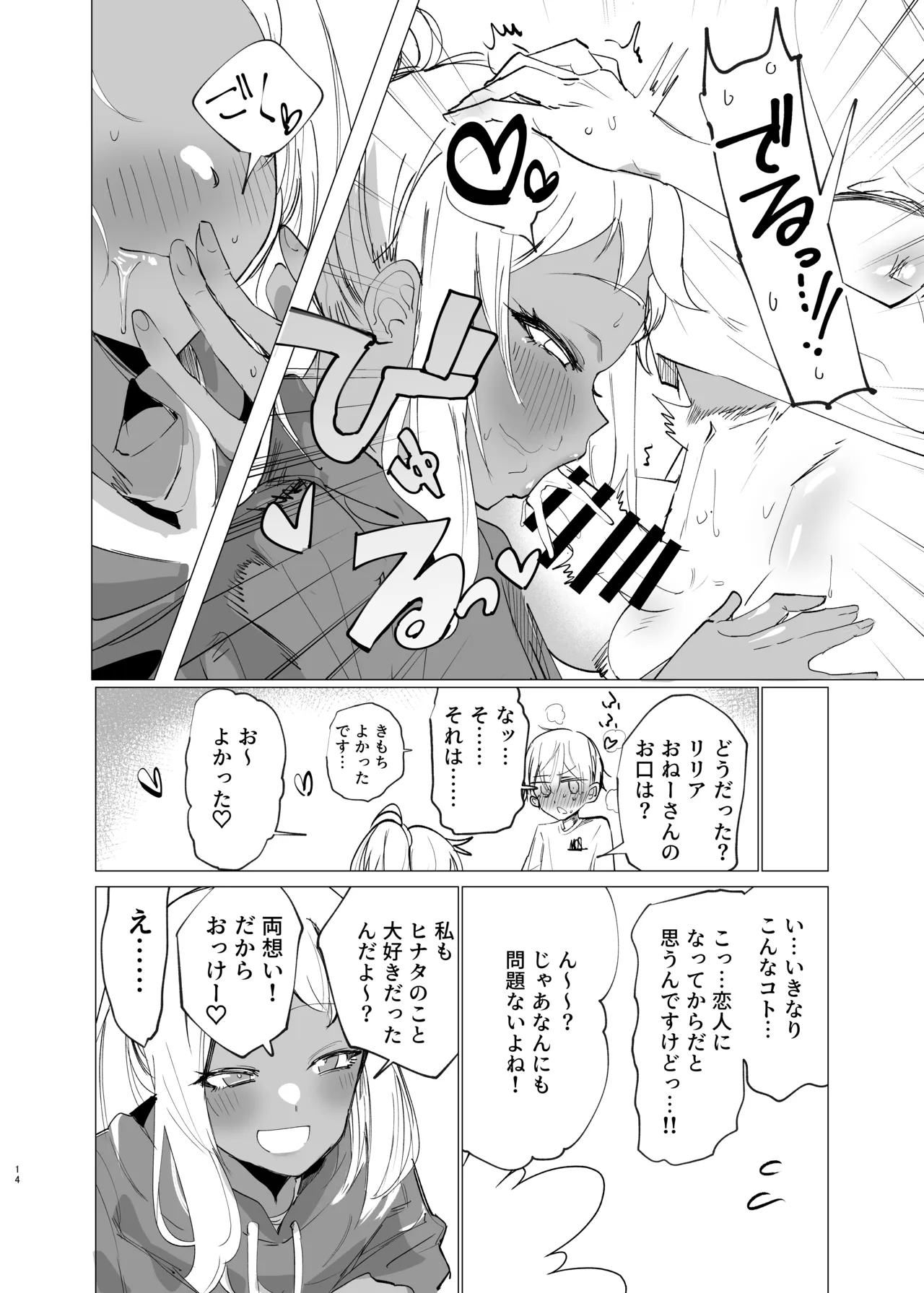 Riria Onee-san to Ecchi na Koto Shiyo! - Page 13