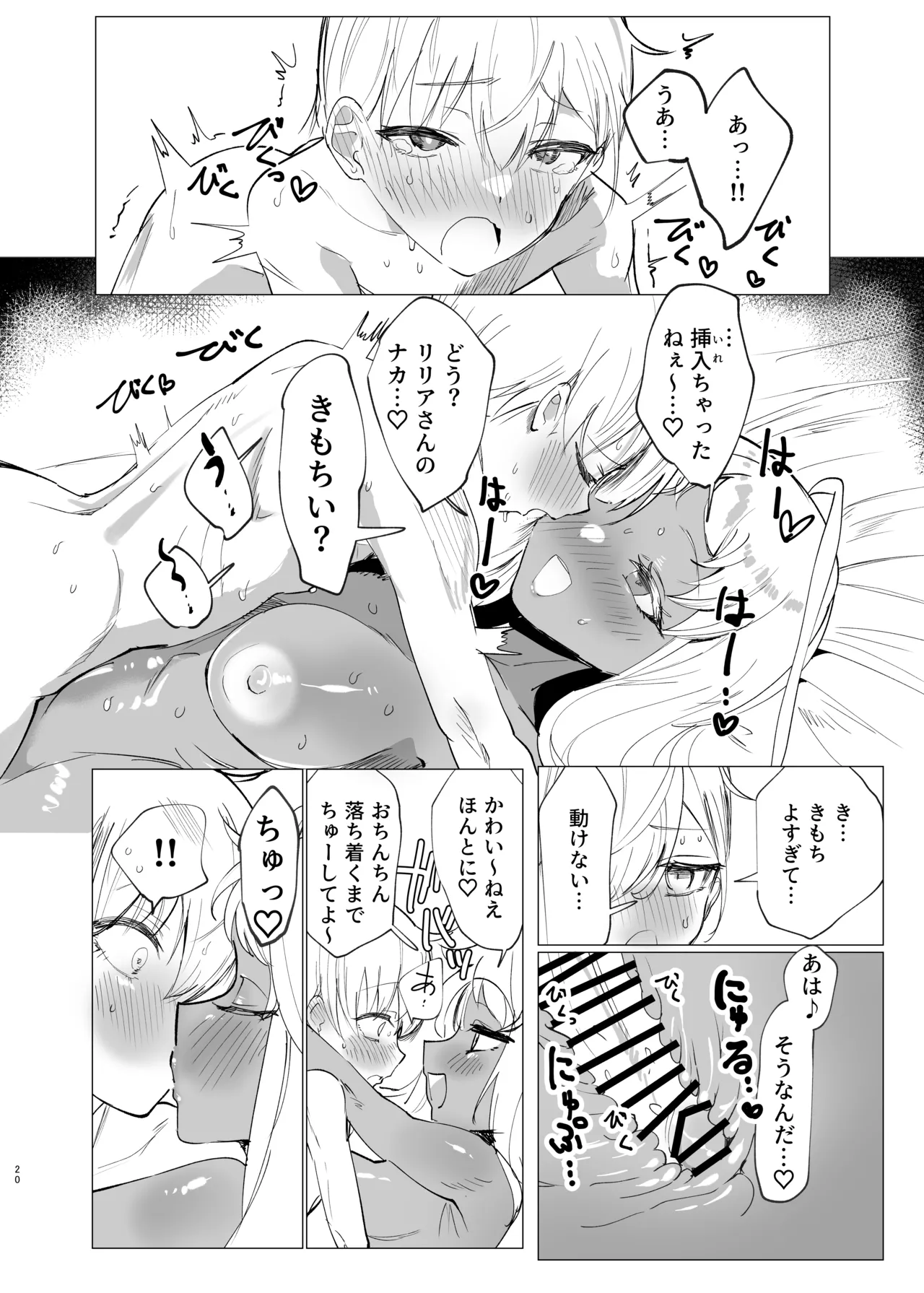 Page 19 of [Ika no Nachos (Ikabe)] Riria Onee-san to Ecchi na Koto Shiyo! (Pole Princess!!) [Digital]